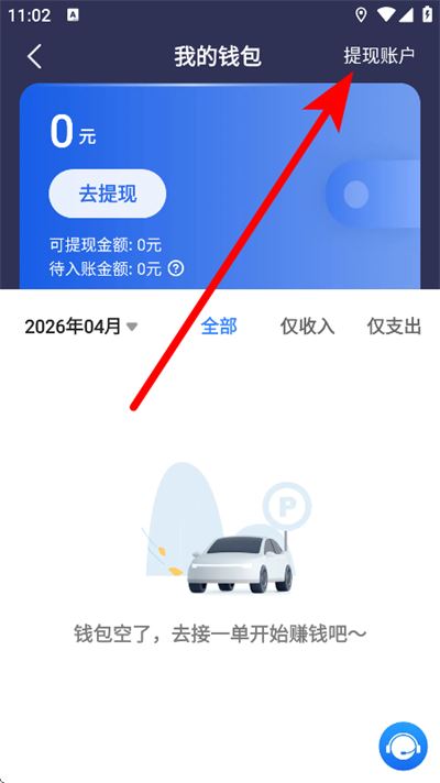 聚的出租app如何提现