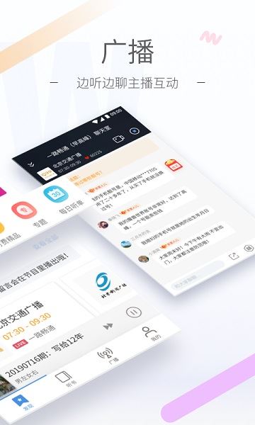 听听FM官方版