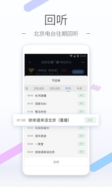 听听FM官方版