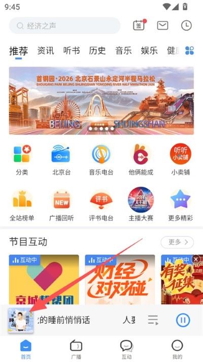 听听fm如何设置定时模式