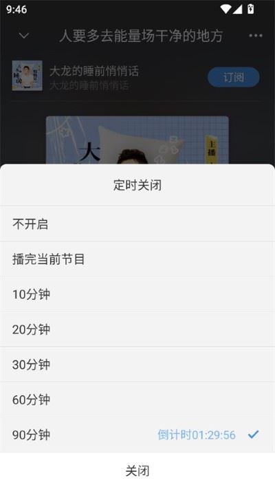 听听fm如何设置定时模式