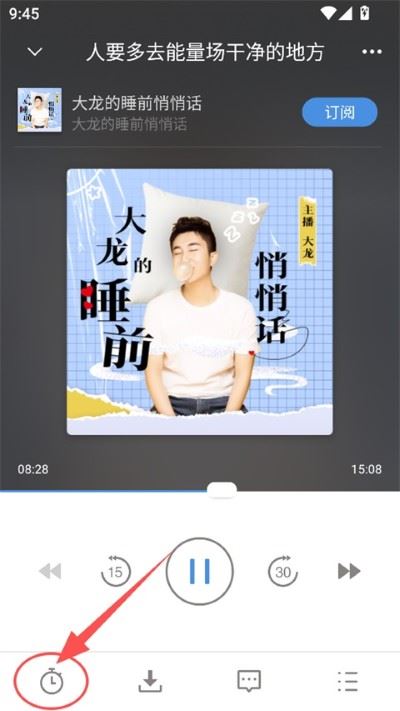 听听fm如何设置定时模式