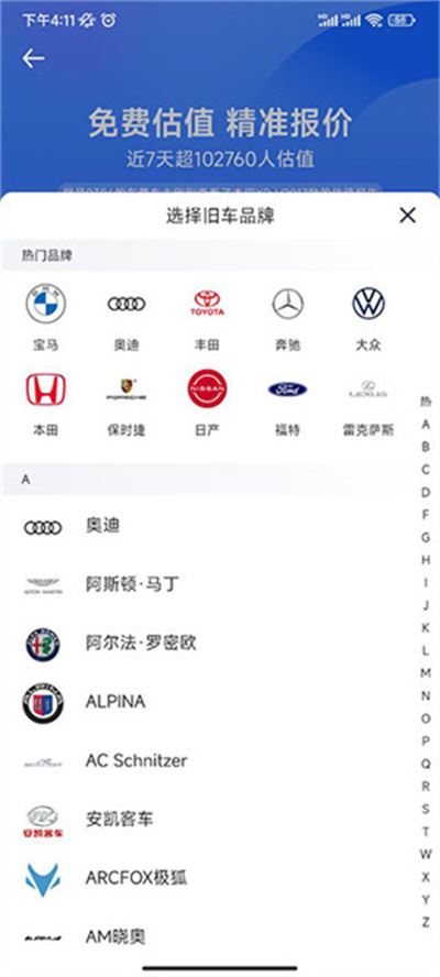 二手车之家