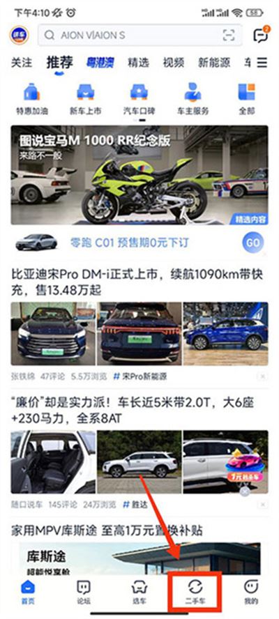 二手车之家使用教程