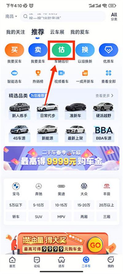二手车之家