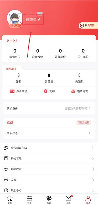 国聘网社会招聘