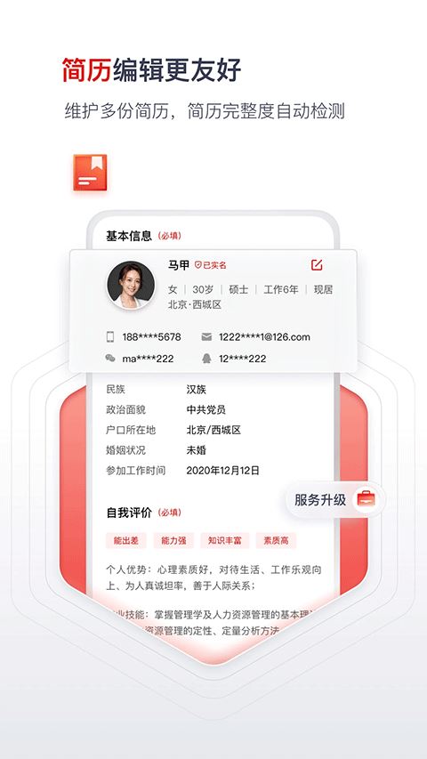 国聘网