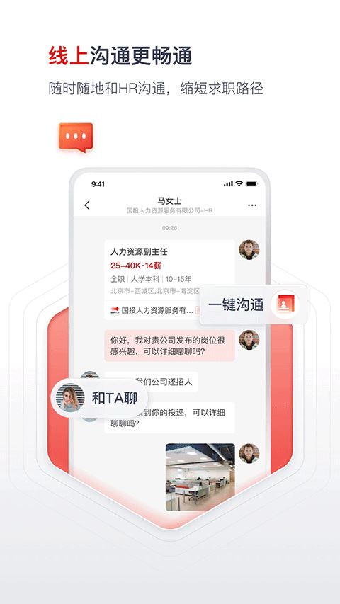 国聘网