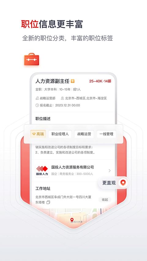 国聘网