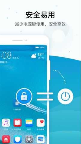 华为一键锁屏app
