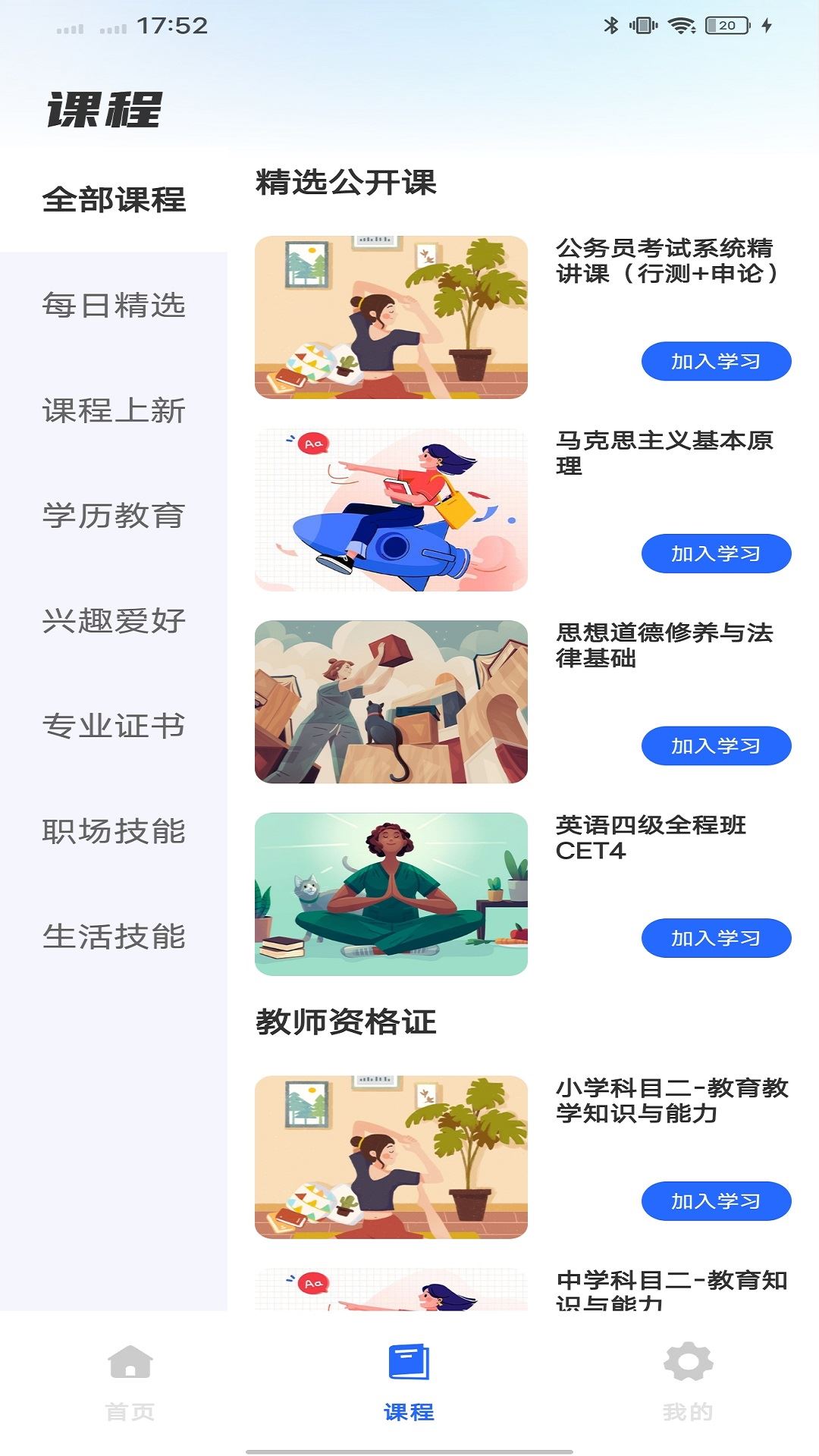 高教在线