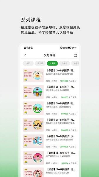 1911学堂家校共育平台