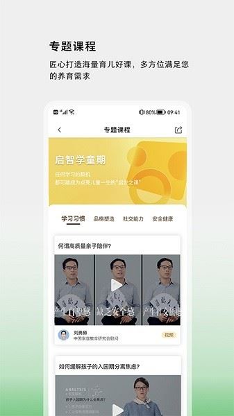 1911学堂家校共育平台