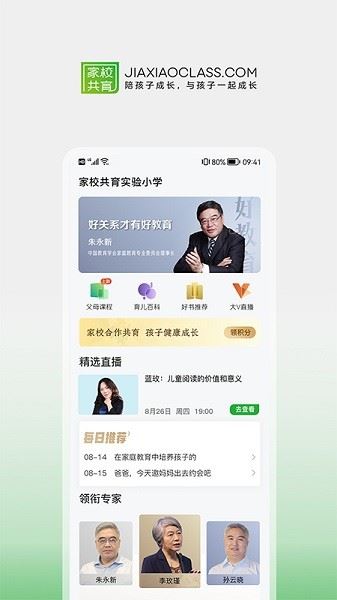 1911学堂家校共育平台