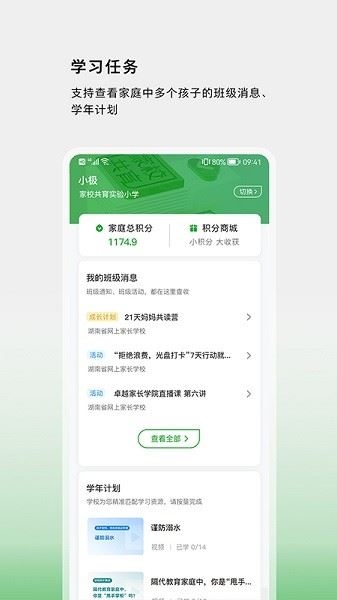 1911学堂家校共育平台