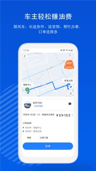 一喂顺风车使用教程
