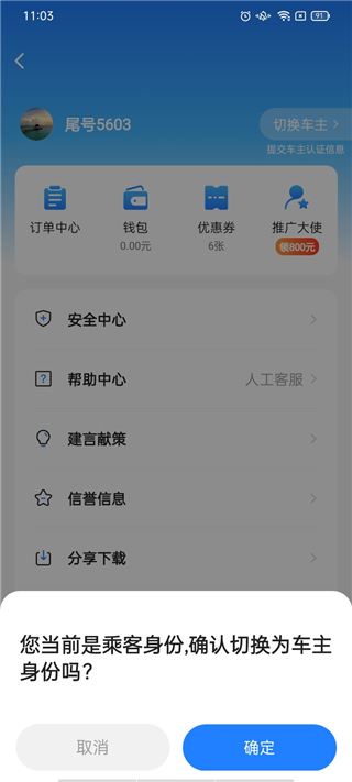 一喂顺风车使用教程