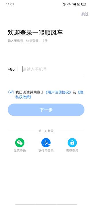 一喂顺风车使用教程