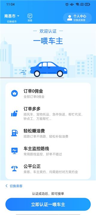一喂顺风车使用教程