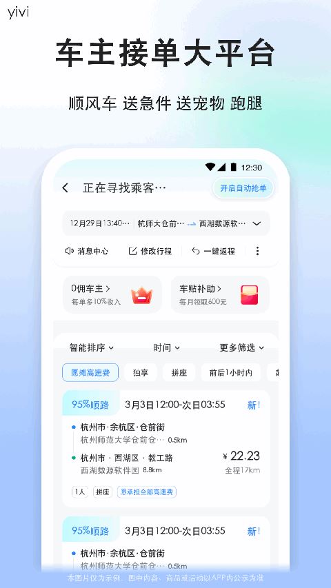 一喂顺风车司机版