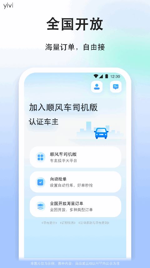 一喂顺风车司机版