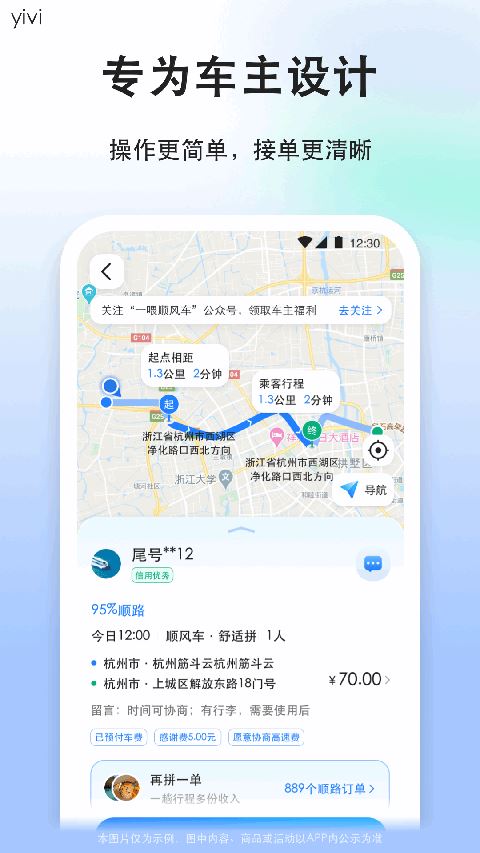 一喂顺风车司机版