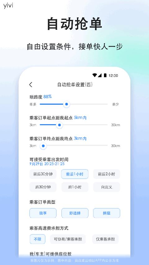 一喂顺风车司机版