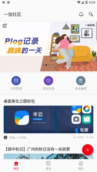 一加社区如何使用