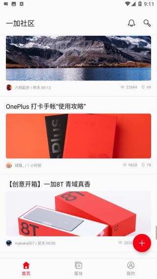一加社区如何使用