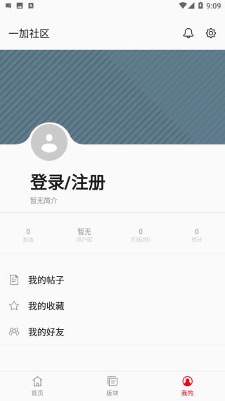 一加社区如何使用
