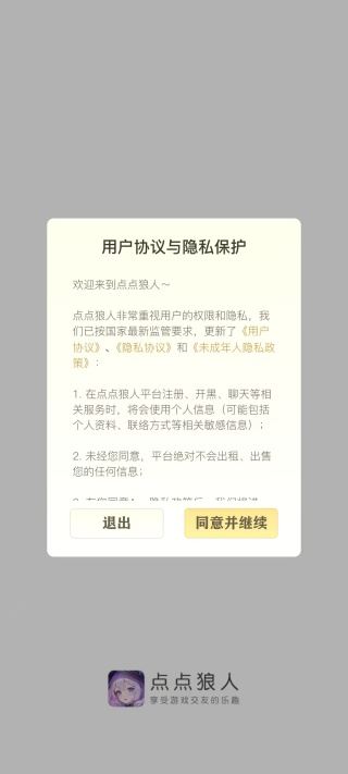 点点狼人app最新版下载