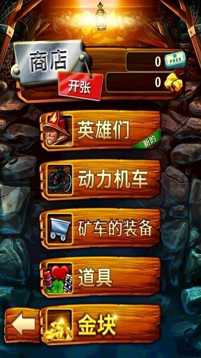 矿车大逃亡无限金币版 V1.9.24 安卓版