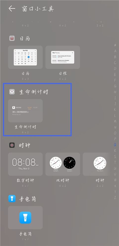 生命倒计时如何使用