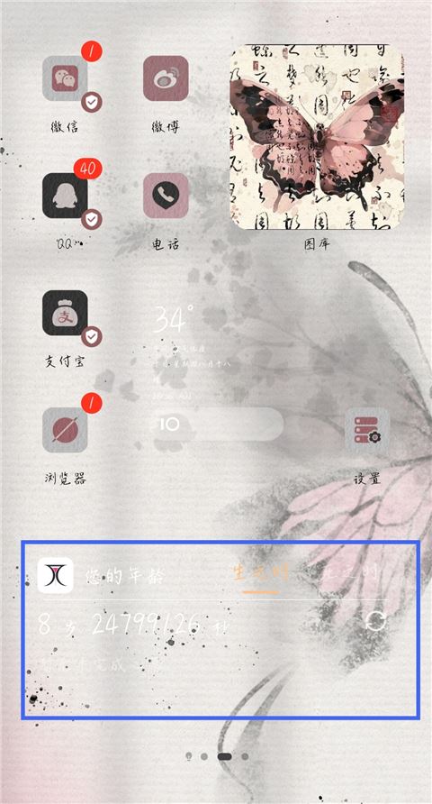 生命倒计时如何使用