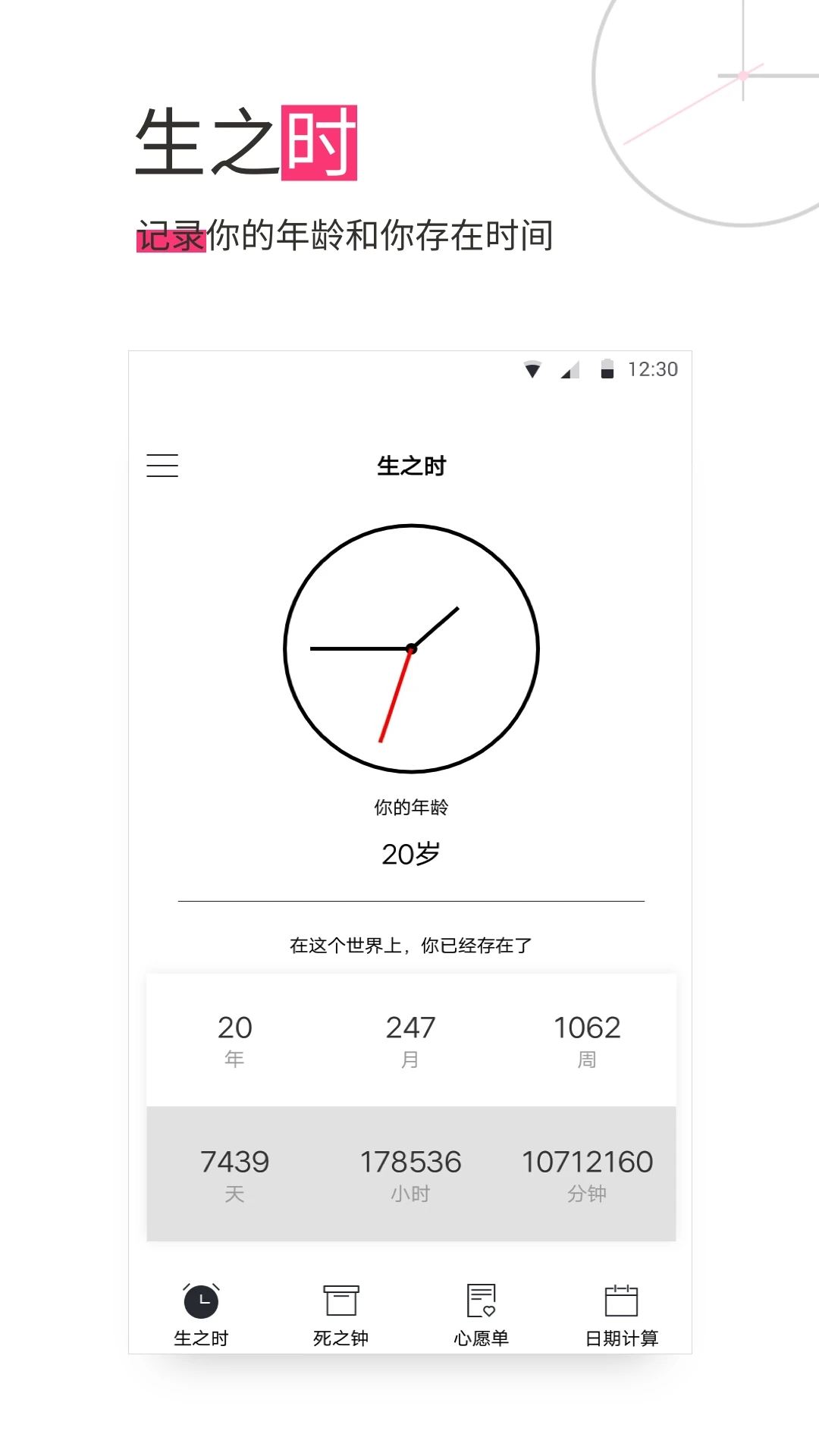 生命倒计时最新版