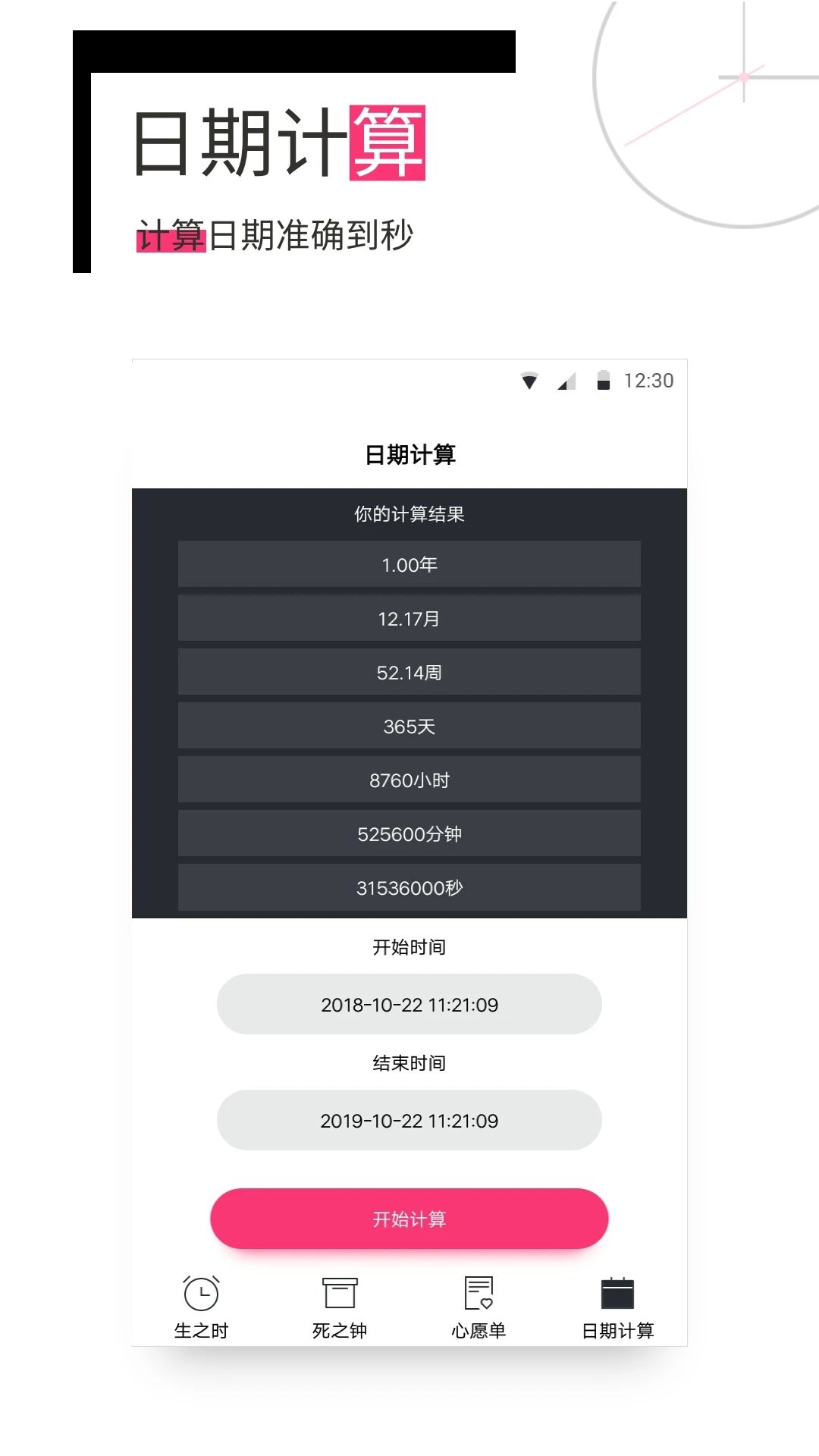生命倒计时最新版