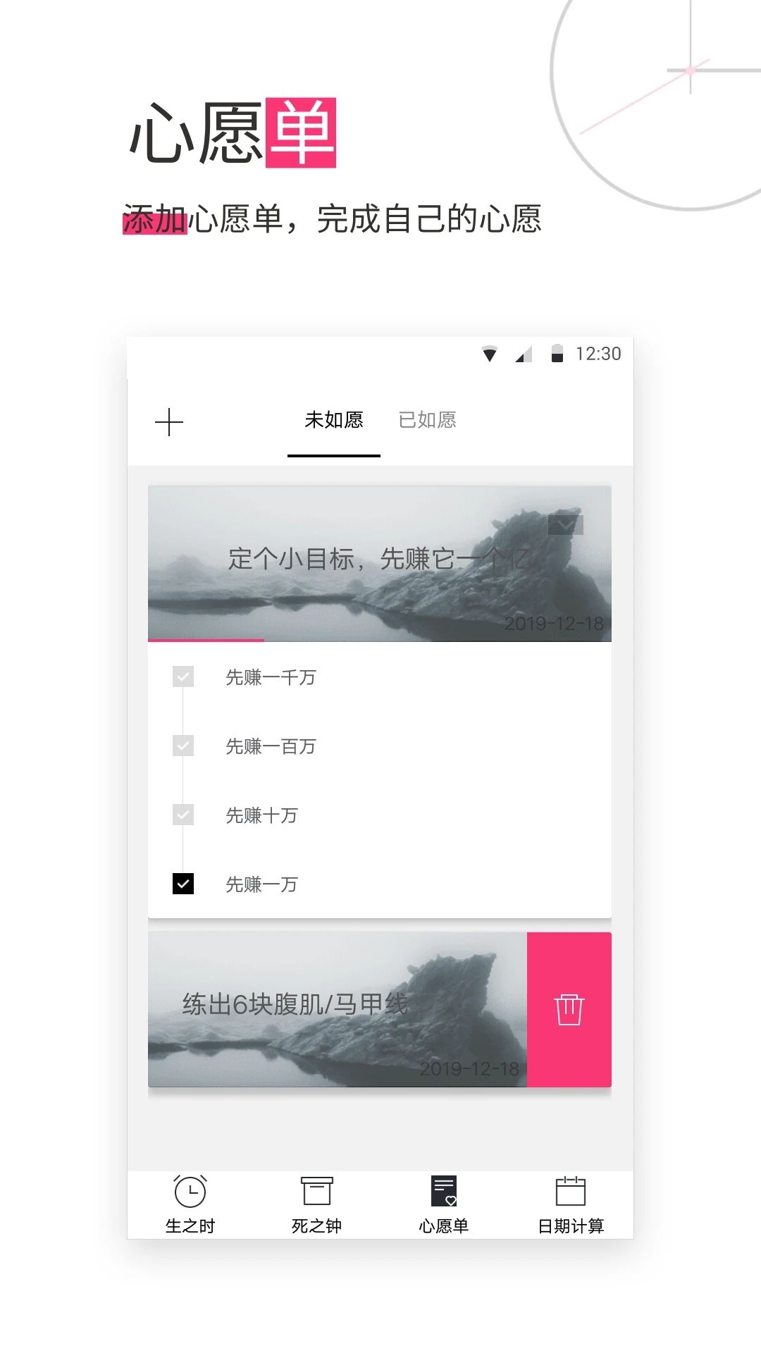 生命倒计时最新版