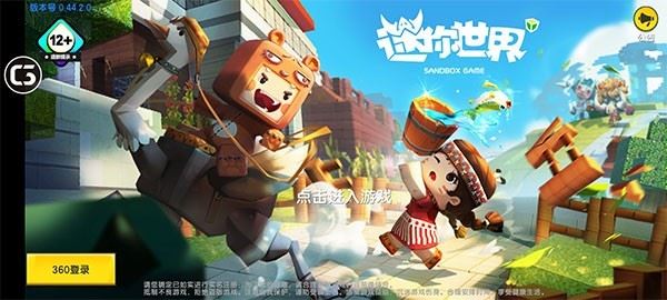 迷你世界0.44.2版本