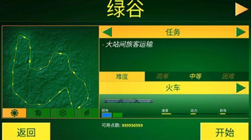 电动火车模拟器解锁全部车辆安装