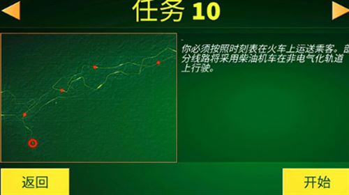 电动火车模拟器解锁全部车辆安装