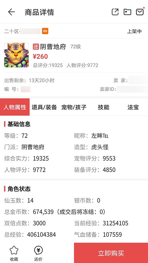 藏宝阁渠道版如何使用交易教程