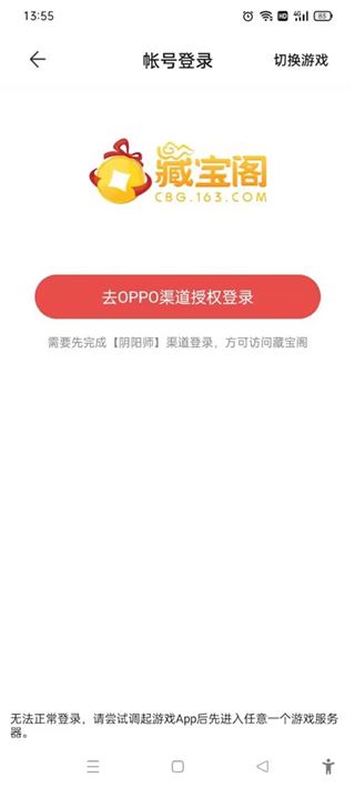 藏宝阁渠道版如何使用交易教程