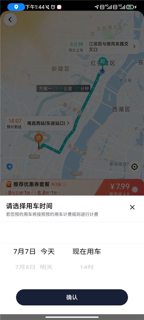 享道出行如何预约使用教程