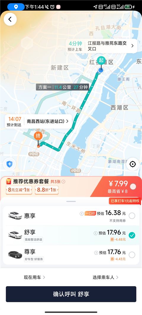 享道出行如何预约使用教程