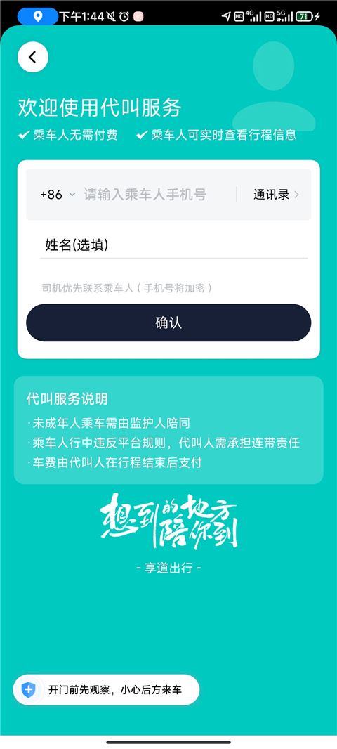 享道出行如何预约使用教程
