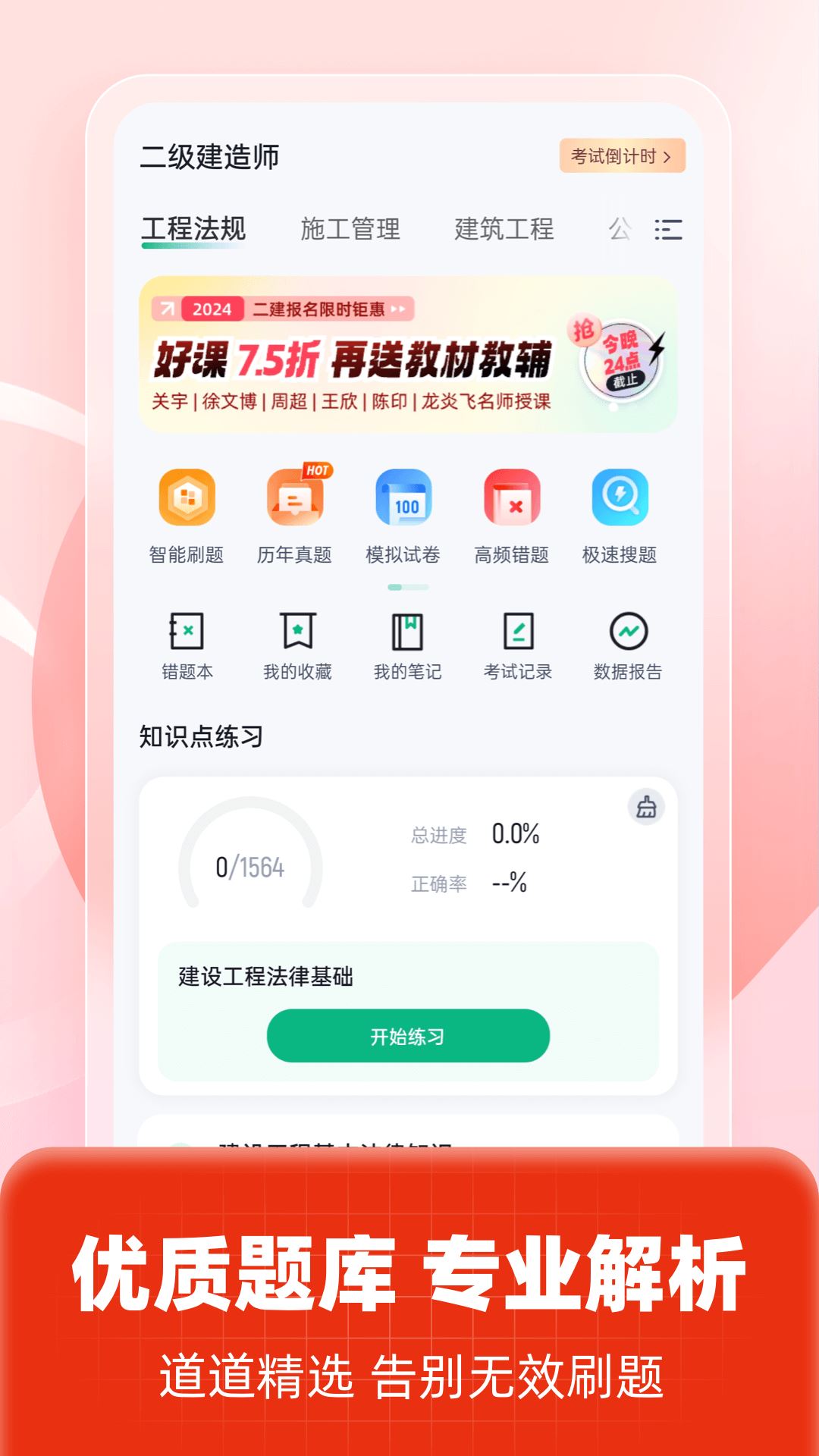 二级建造师考试宝典app