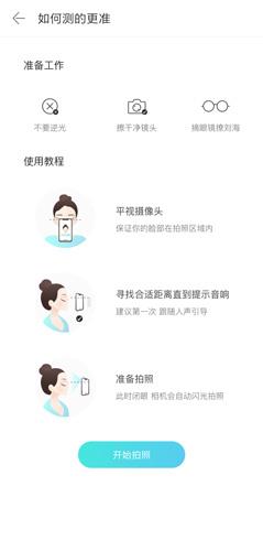 更美app如何测试脸型