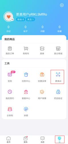 更美app如何测试脸型