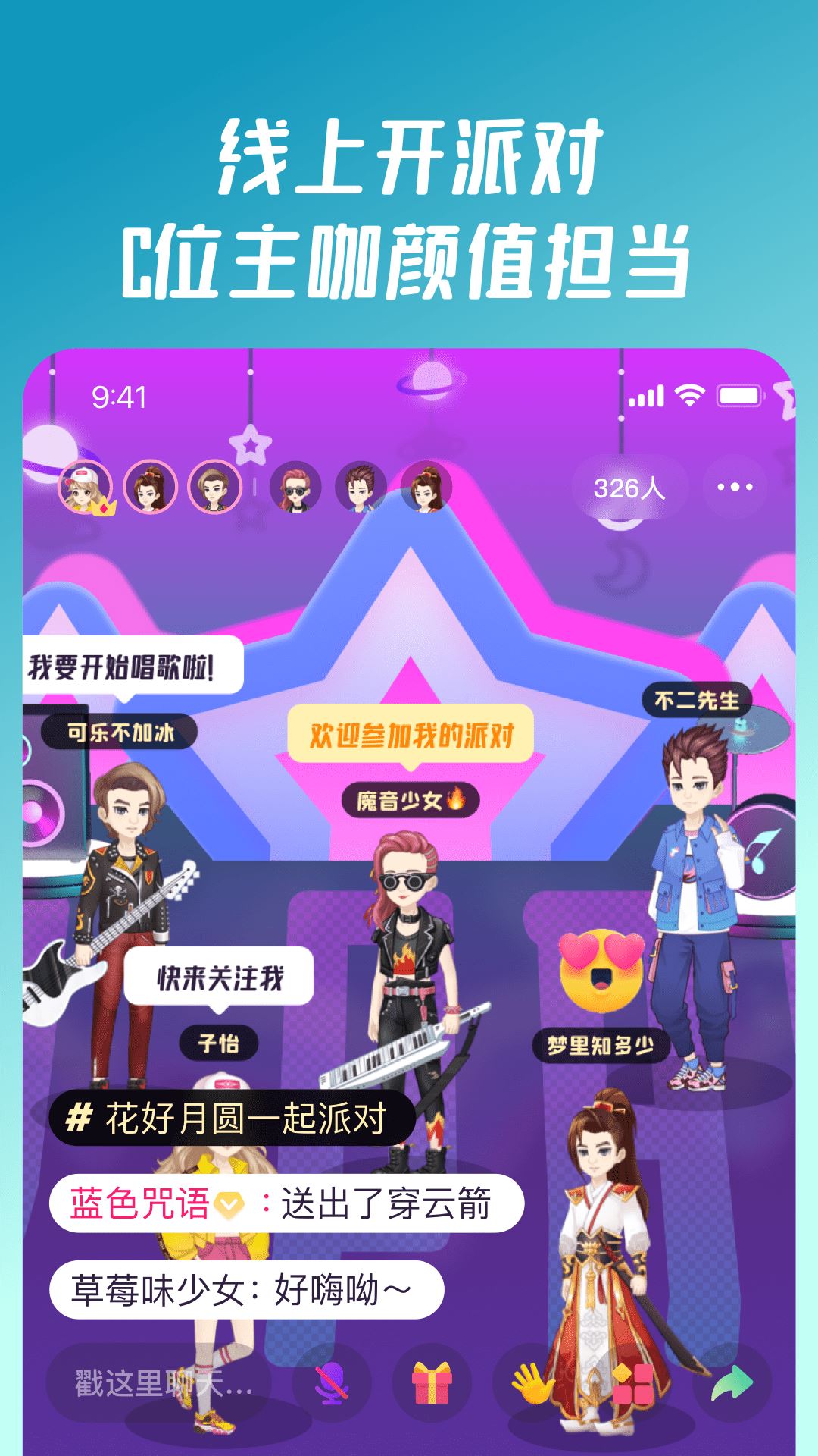 同桌派对