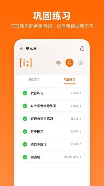 英语音标app
